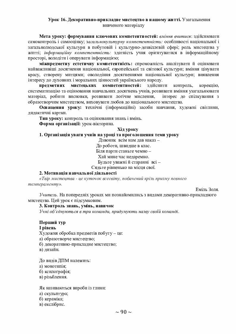 Усі конспекти уроків 7 клас з образотворчого мистецтва | Конспект ...