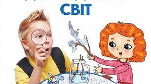Діагностична робота за темою "Подорожуємо і відкриваємо світ". ( Я досліджую світ. 3 клас)