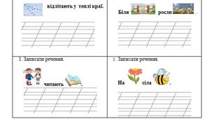 2 клас. Комбіновані речення з малюнками для списування. Українська мова
