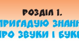 Діагностична робота № 1 з мови (Пономарьова)