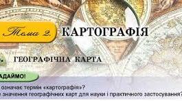 Практична робота №3 Визначення азимутів, відстаней між точками по карті.