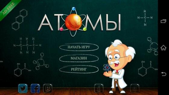 Atoms Game 1.0.12. Скриншот 1