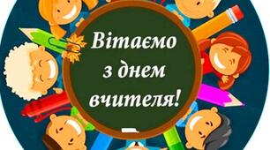 Картки -Передбачення для вчителів на День Учителя