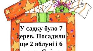 Щоденні 3 у 2 класі