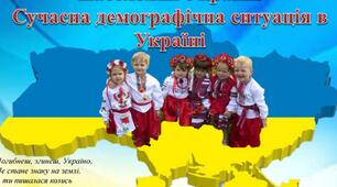  Населення України (контрольний тест за 8 кл)