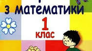 Картки з математики 1 клас "Додавання і віднімання в межах 100"