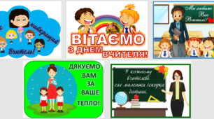 Фотобутафорія до дня вчителя