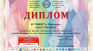 Проект "Позашкілля заради майбутнього"