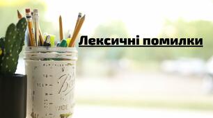 Лексична норма