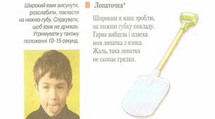 Артикуляційна гімнастика 
