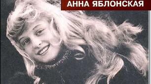 Ганна Григорівна Яблонська та Одеса