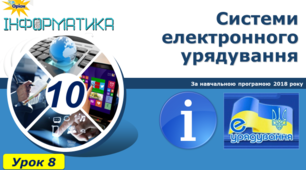Системи електронного урядування