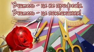 Зі святом, дорогі колеги!