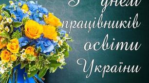 Зі святом!