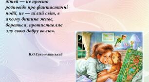Консультація "Казкотерапія як засіб розвитку дошкільнят"