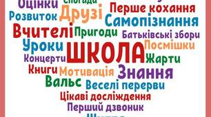 Учитель для школи - це те ж саме, що сонце для всесвіту 