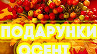 Презентація " Осінні подарунки"