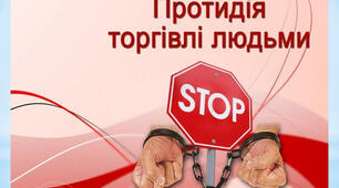(Копія) Торгівля людьми: теоретичний аспект