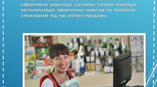 Ділова гра «Продавці та покупці»