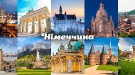 Німеччина