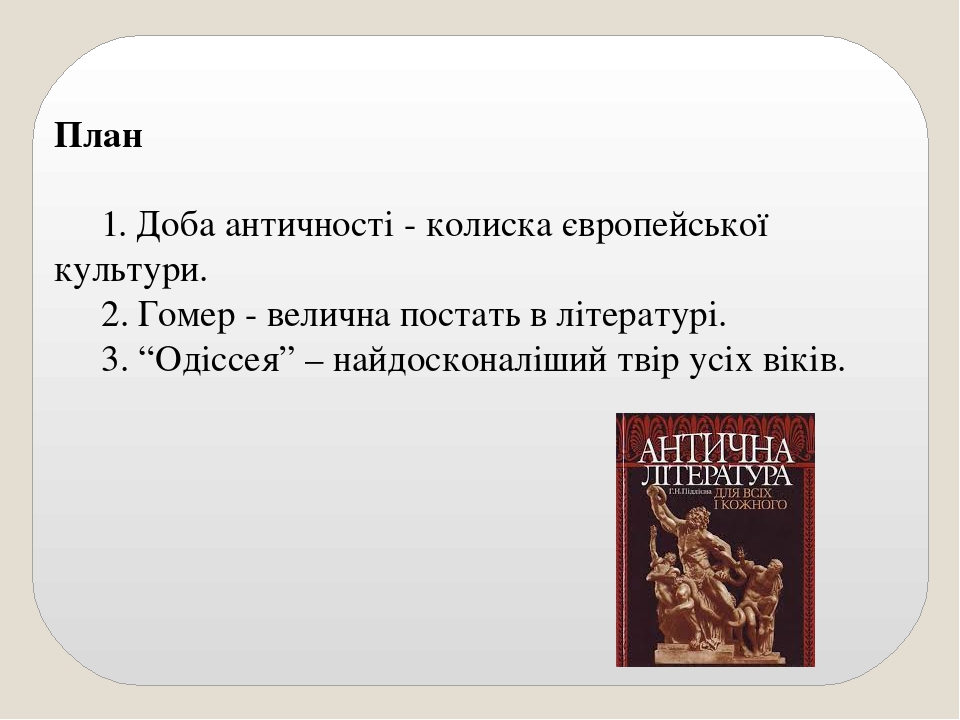 План про Гомера. План статьи Гомера 6 класс. План статье гомер. Гомер конспект 6 класс.