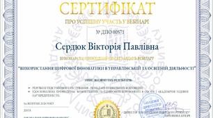 Сертифікат