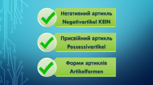 Тема з німецької мови "Артиклі"