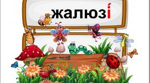 1-4 класи. Постер "Наголос". Українська мова