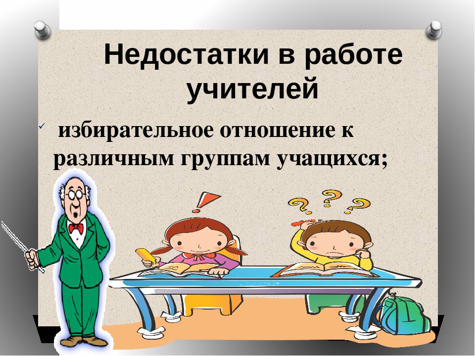 Работа с неуспевающими учащимися 2 класс. Кто такой слабоуспевающий ученик. Алгоритм работы с неуспевающими и слабоуспевающими учащимися. Психологический портрет слабоуспевающих детей. Слабоуспевающие дети картинки.