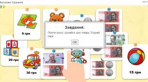 Інтерактивна гра з математики "Магазин іграшок"