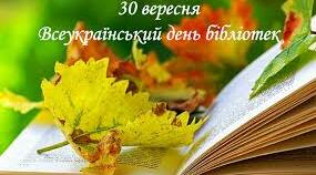 Бібліотекарі, зі святом!!!