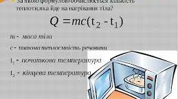 (Копія) Кількість теплоти. Розв"язування задач.