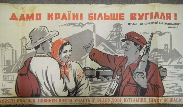 Даешь стране. Даешь стране угля. Дадим стране угля мелкого но много. Плакат стране угля. Дай стране угля плакат