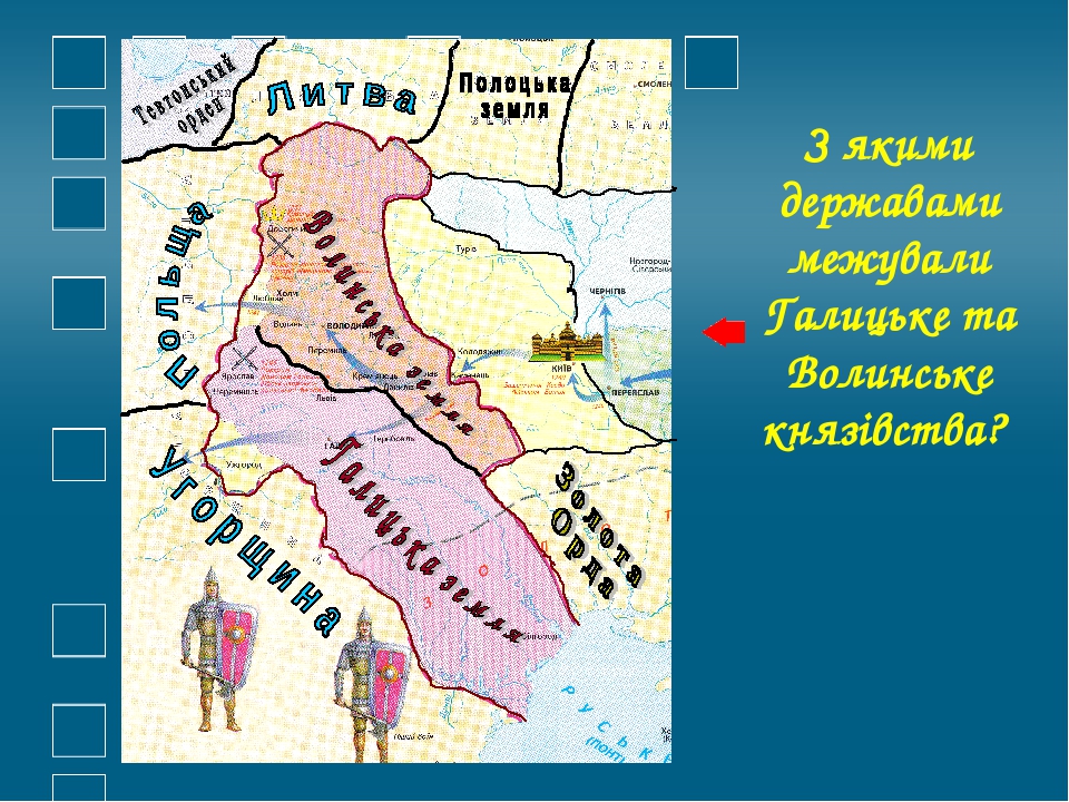 Презентація. Тема: Галицько-Волинська держава.