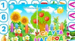 Тест " На городі, у саду "