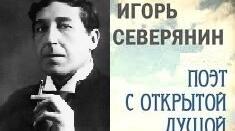 Ігор Северянін і Одесса.