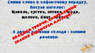 Матеріал на допомогу вчителю. Картки з української мови.3 клас