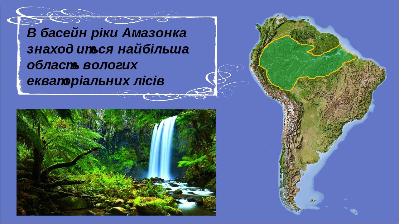 Уругвай приток амазонки. Бассейн реки Амазонка. Бассейн амазонки на карте Южной Америки. Границы бассейна реки Амазонка. Бассейн реки Амазонка на карте.