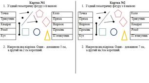 Індивідуальні картки, № 31-32 до уроку математики "Пряма. Відрізок. Промінь. Кути. Прямий кут". 2 клас за підручником «Математика» (авт. Гісь О. М., Філяк І. В.)
