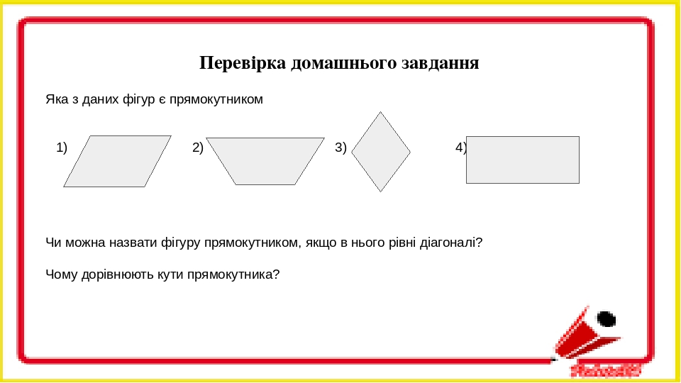 Тест ромбических домкратов