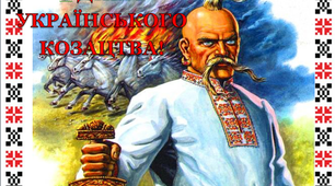Розтяжка "З Днем українського козацтва!»