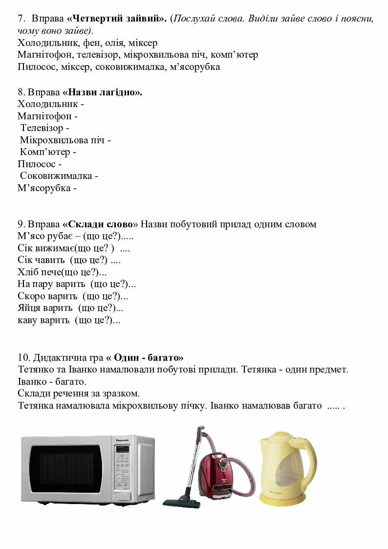 Альбом-посібник «Дітям про побутові прилади» | Інші методичні матеріали ...
