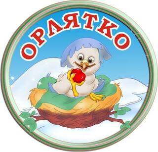Конотопський дошкільний навчальний заклад (ясла-садок) №1 "Орлятко" Конотопської міської ради Сумської області