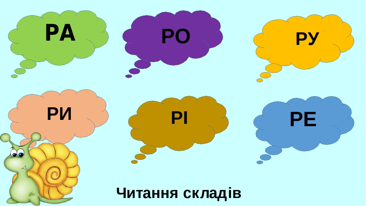 Вивчення букви Р. 1 клас Большакова
