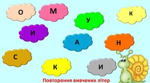 Вивчення букви Р. 1 клас Большакова