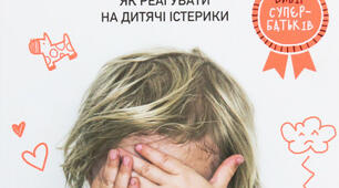 Управління гнівом