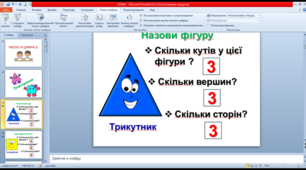 Число та цифра 6 (презентація)