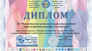 Наші досягнення у Міжнародному проекті