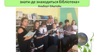 30 вересня-Всеукраїнський день бібліотек