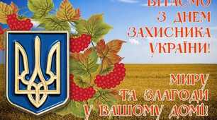 Вітаю зі святом